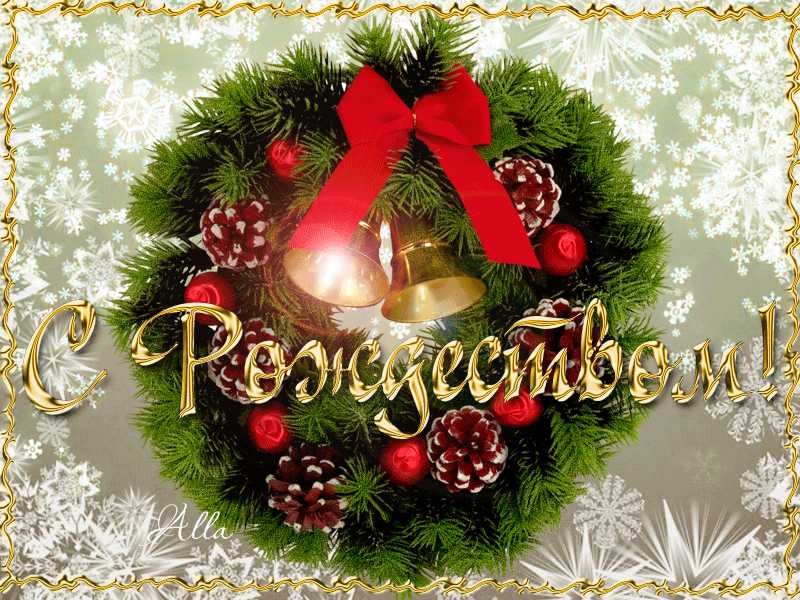 Венок с колокольчиками, С Рождеством !