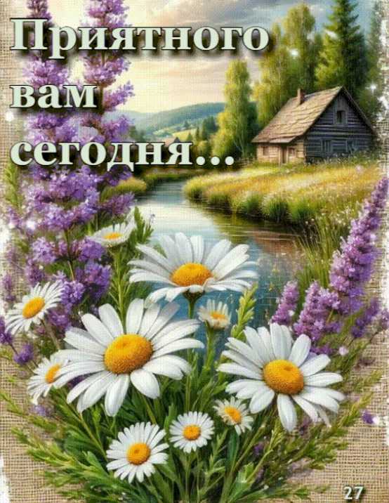 Приятного Сегодня ! ! ! Анимашка