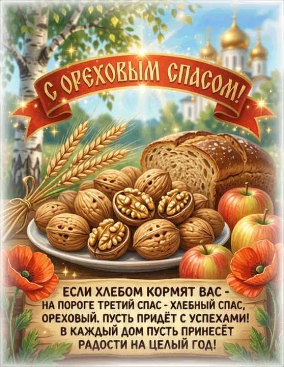 Анимации с ореховым и хлебным спасом !