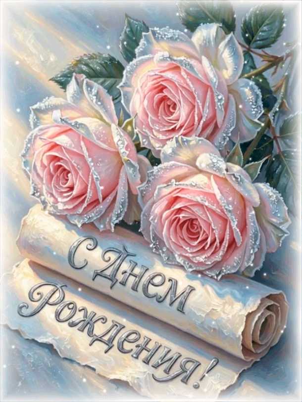 С ДНЕМ РОЖДЕНИЯ !