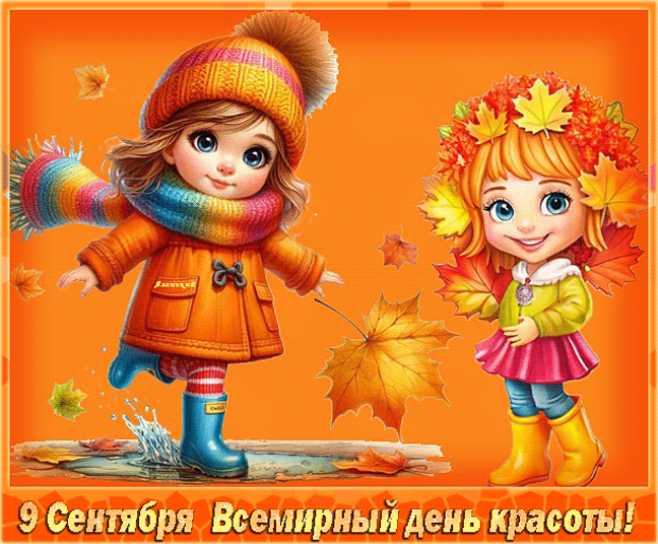 С Днём красоты !