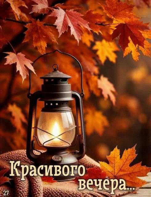Красивого Вечера ! Анимационная открытка