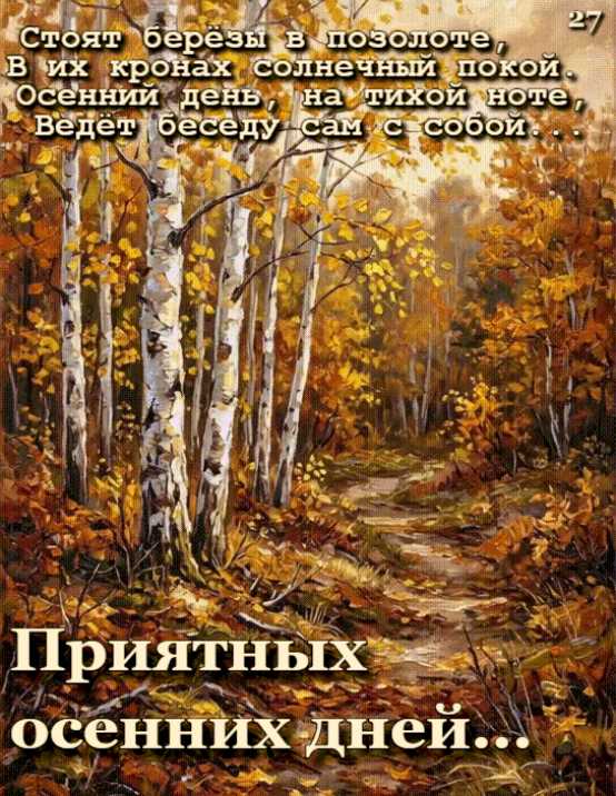 Приятных Осенних Дней ! Открытка гиф