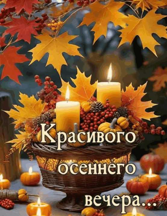 Красивого Вечера ! Анимация