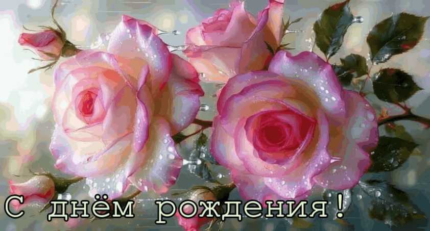С Днём Рождения ! Анимашка