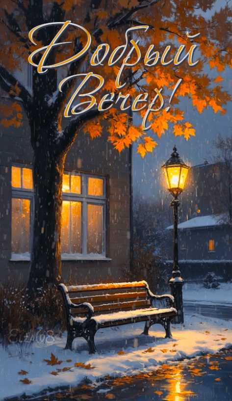 Осенний вечер