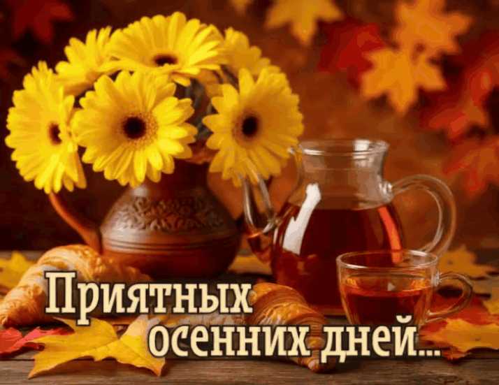 Приятного Дня ! Анимационная открытка