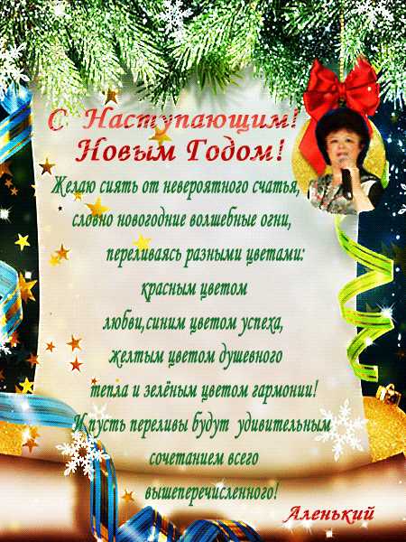 Открытка С Наступающим !