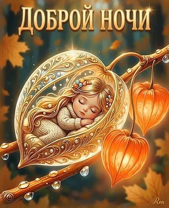 Доброй Ночи  Gif анимация